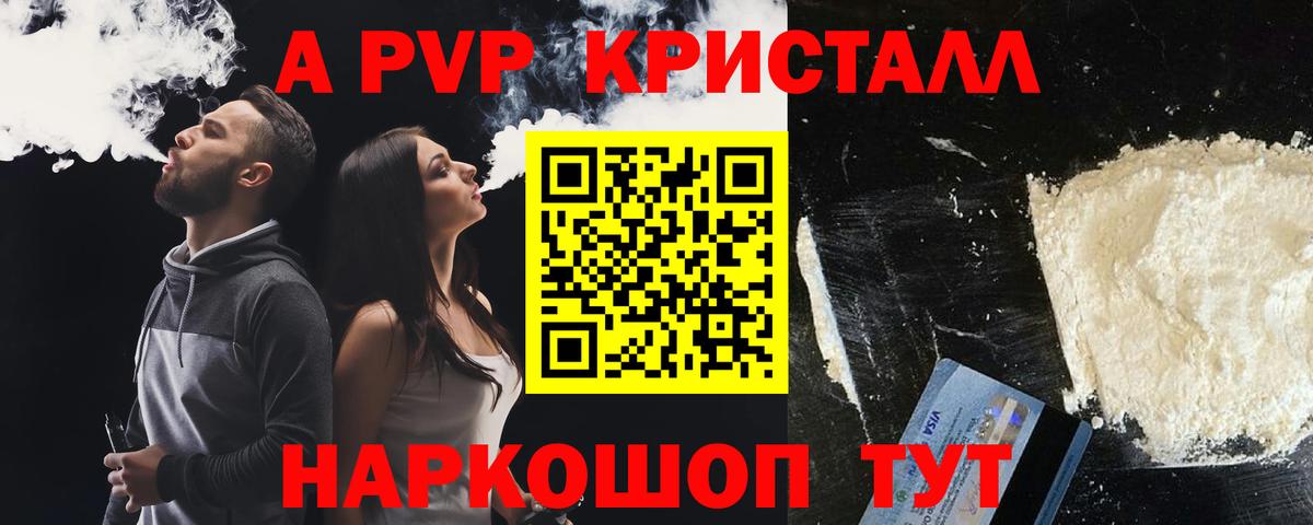 Куйбышев  APVP VHQ  APVP  Вход с VPN  Alpha PVP СК КРИС  купить  сайты  Alfa_PVP крисы CK 