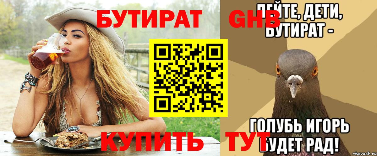 Бутират бутик Куйбышев