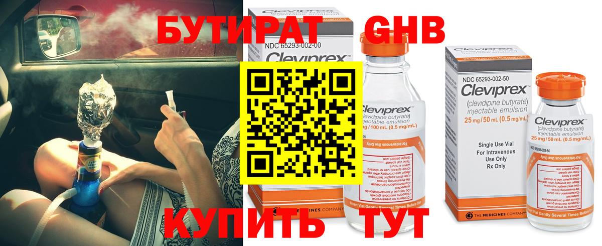 Куйбышев  БУТИРАТ бутик  Вход с VPN 