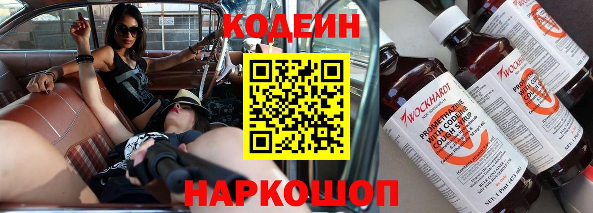 Кодеиновый сироп Lean напиток Lean (лин)  Вход с VPN  Кодеин напиток Lean (лин)  Куйбышев 