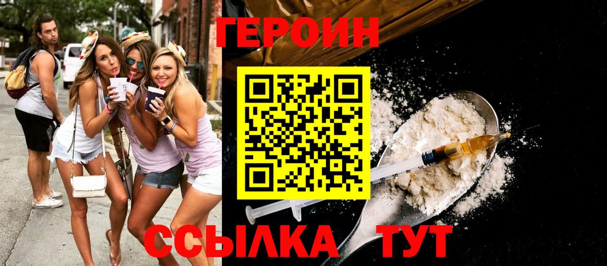 ГЕРОИН хмурый  Вход с VPN  Героин  Куйбышев 